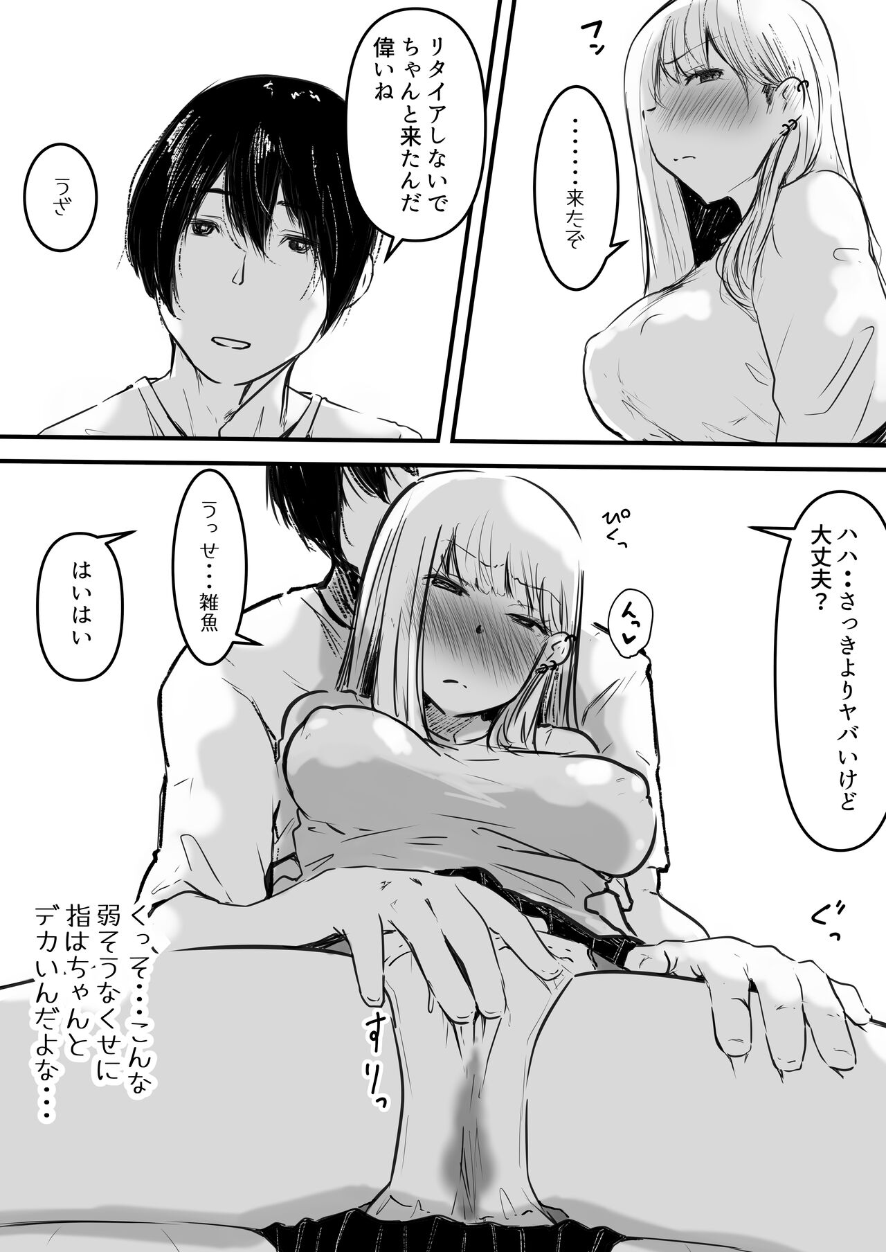 イカせる男とイクのを我慢する女 page 10 full