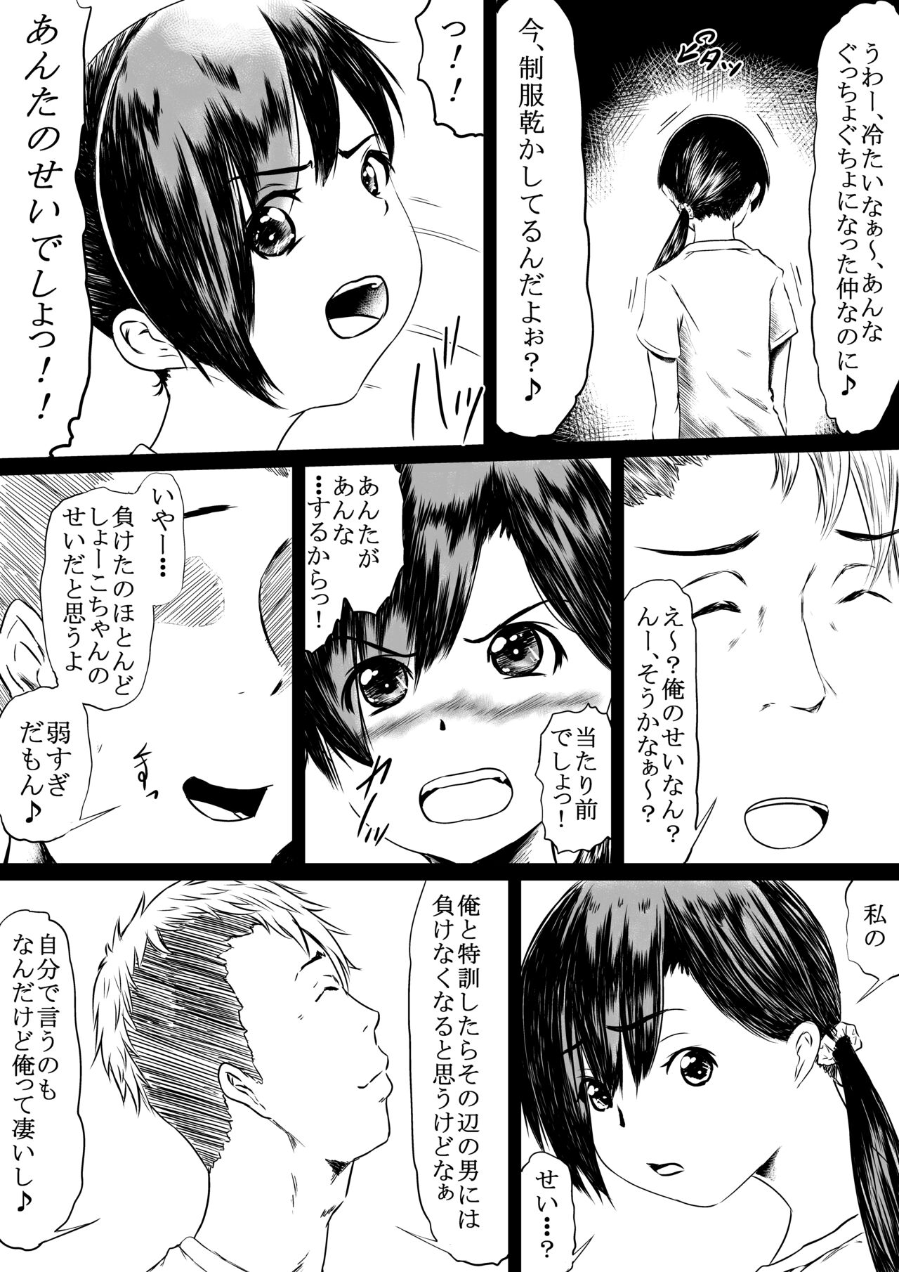 潮吹きさせる男と潮吹きを我慢する女特訓 page 4 full