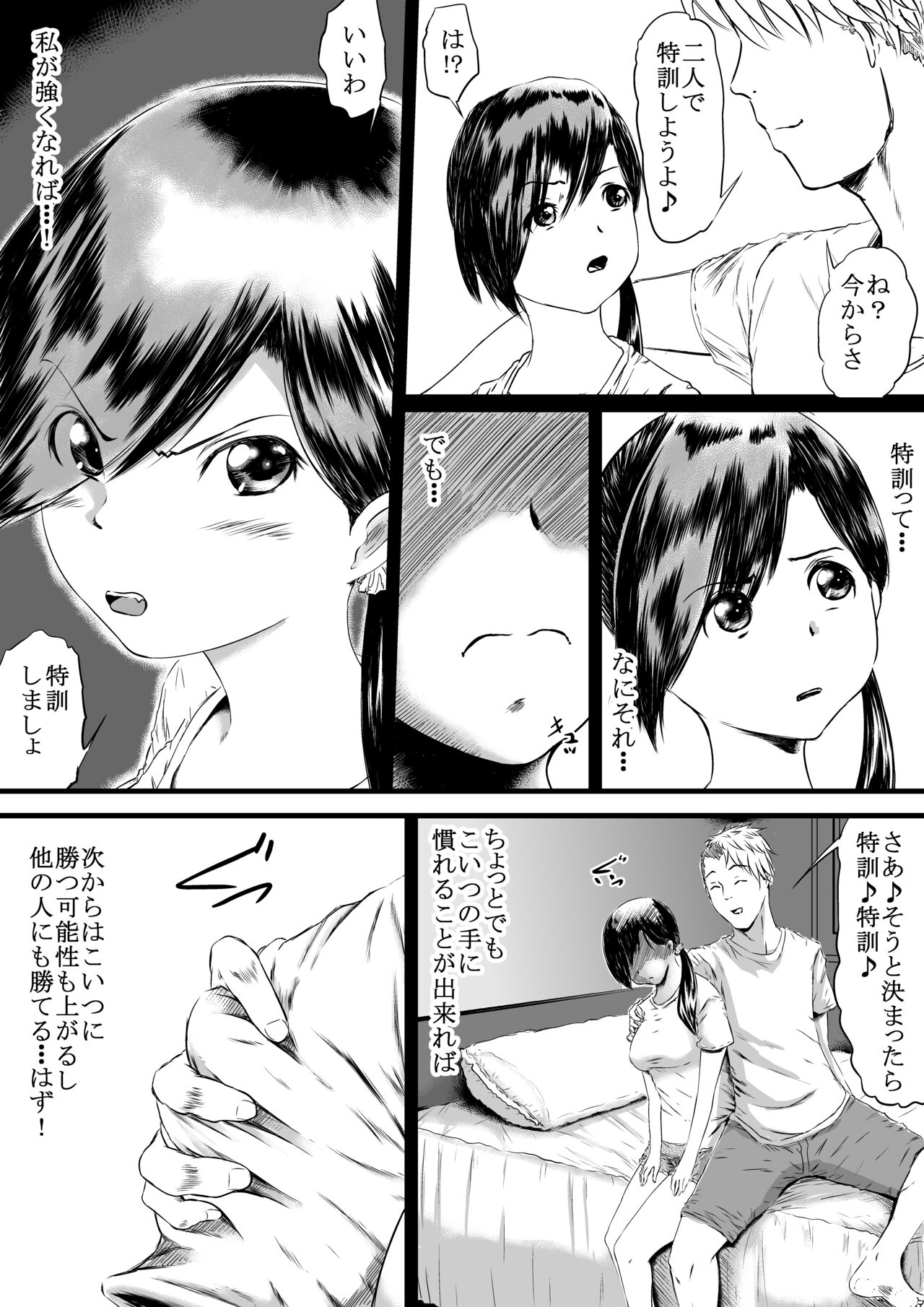 潮吹きさせる男と潮吹きを我慢する女特訓 page 5 full