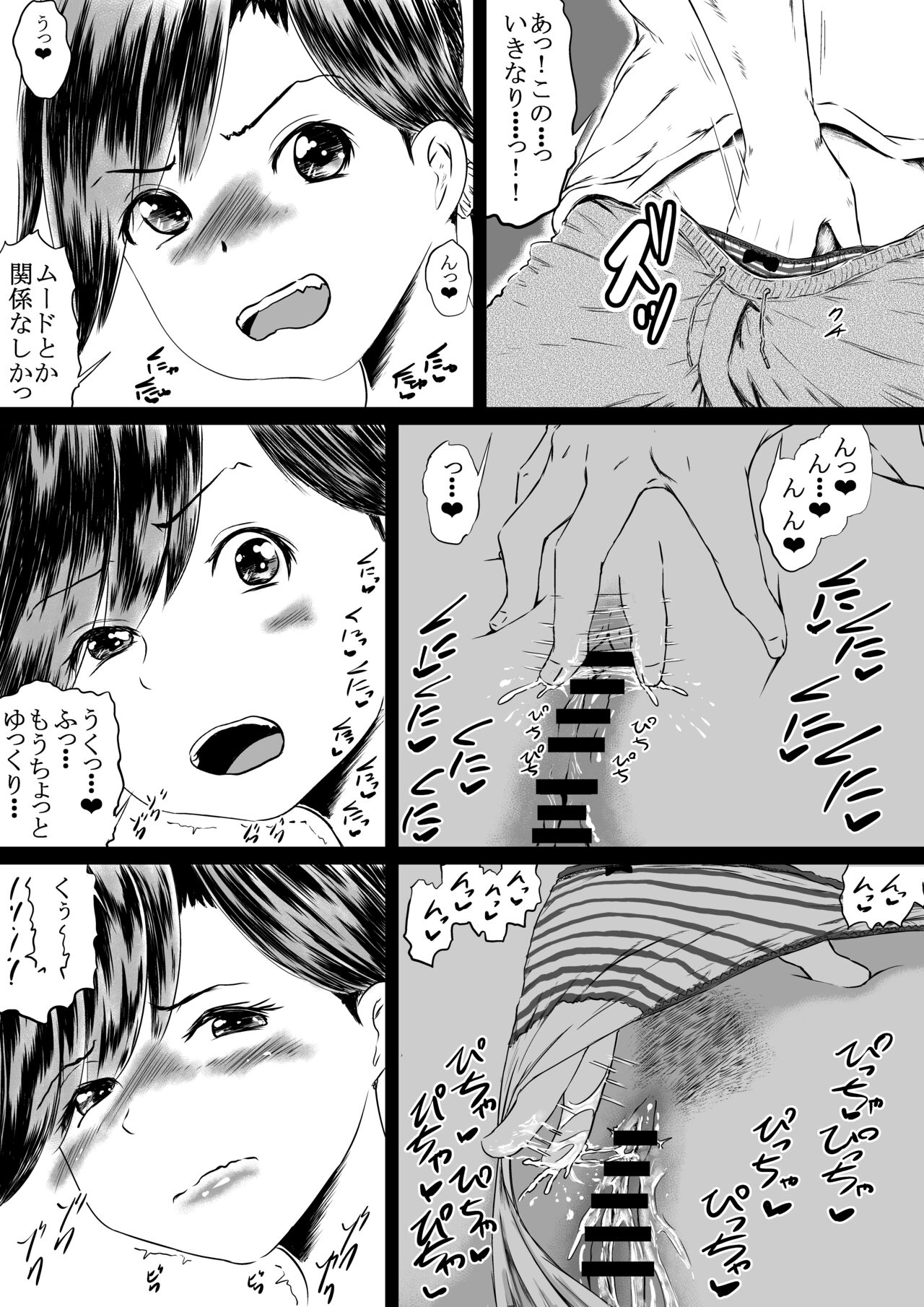 潮吹きさせる男と潮吹きを我慢する女特訓 page 6 full