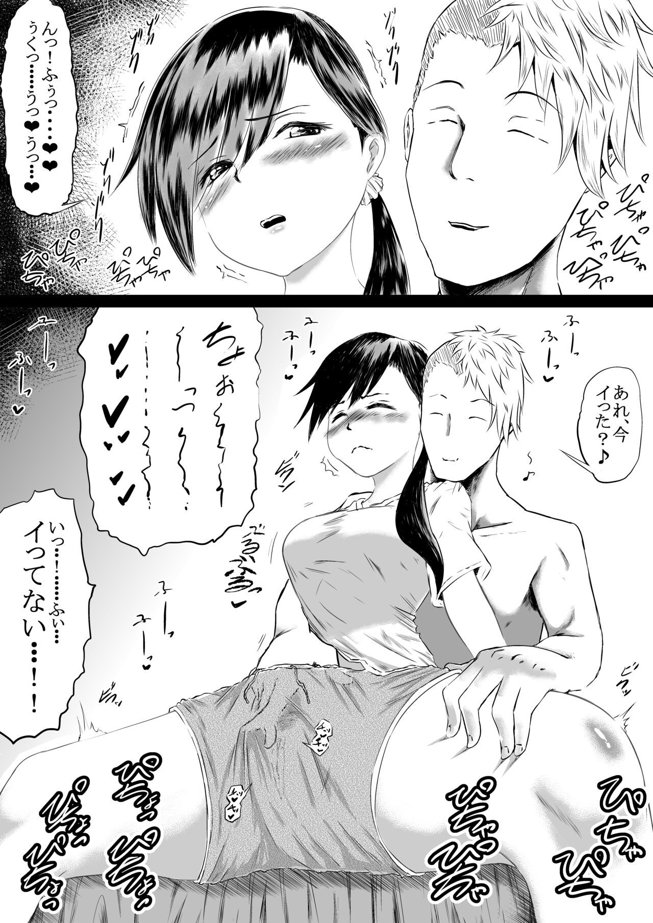 潮吹きさせる男と潮吹きを我慢する女特訓 page 7 full