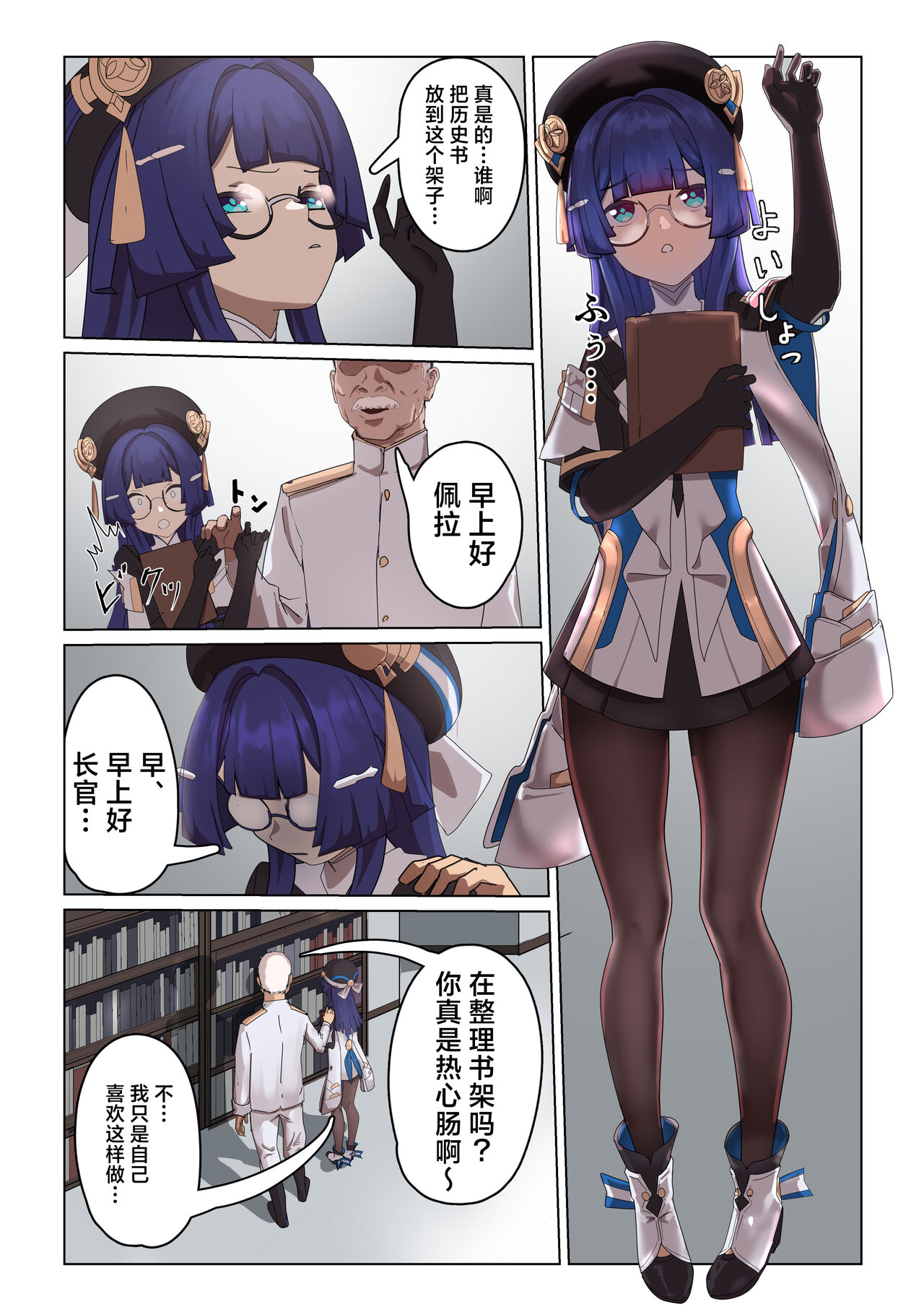 Silver Main no Jouhoukan wa Sakaraenai page 3 full