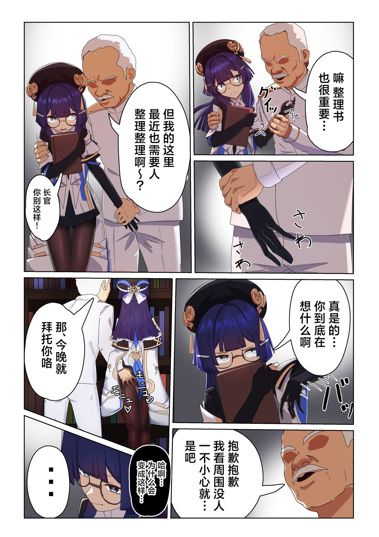 Silver Main no Jouhoukan wa Sakaraenai page 4 full