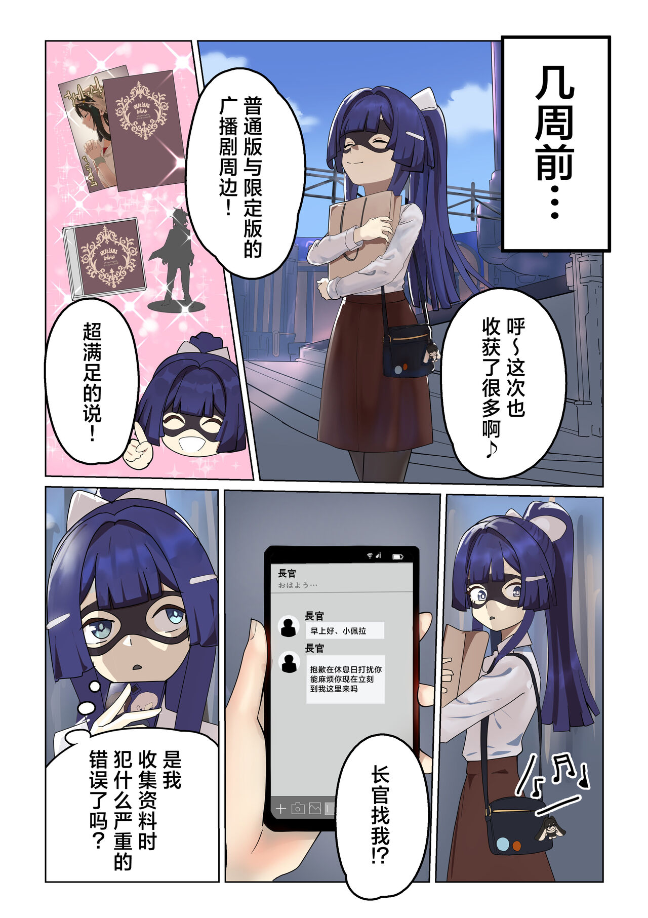Silver Main no Jouhoukan wa Sakaraenai page 5 full