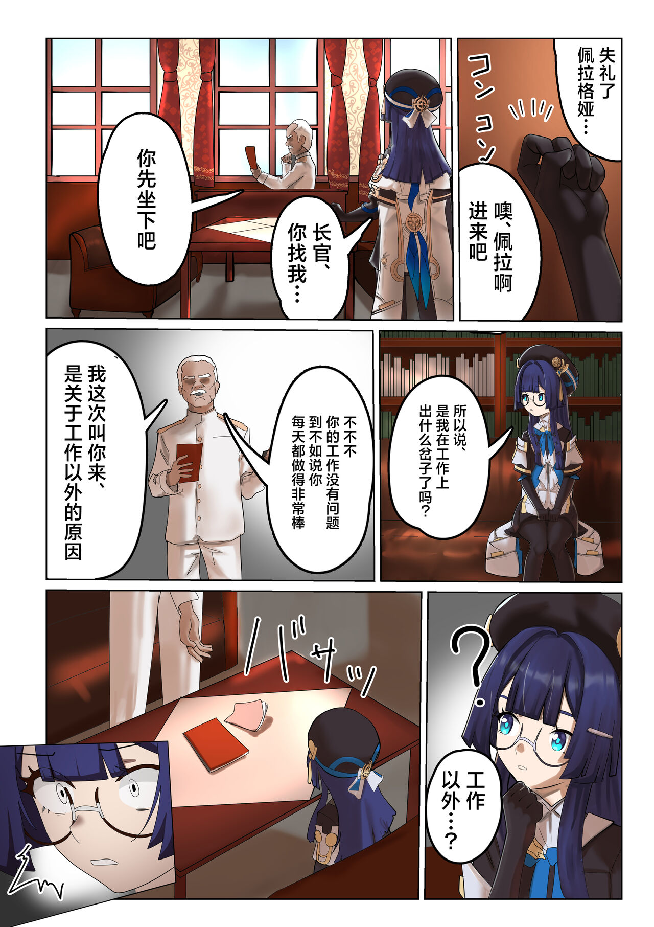 Silver Main no Jouhoukan wa Sakaraenai page 6 full