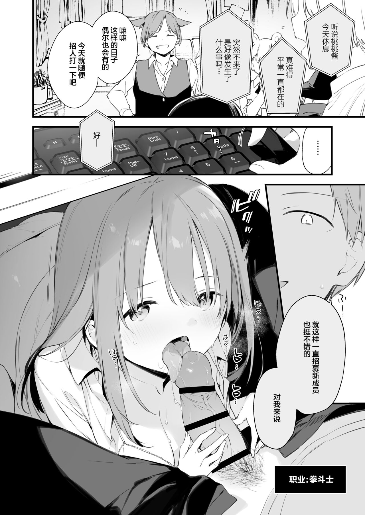 Gaming Kanojo page 3 full