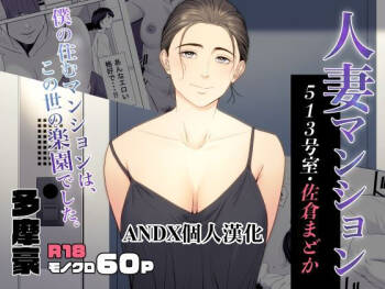 Hitodzuma Mansion 513 Goushitsu Sakura Madoka | 人妻公寓513室 佐倉円香 cover