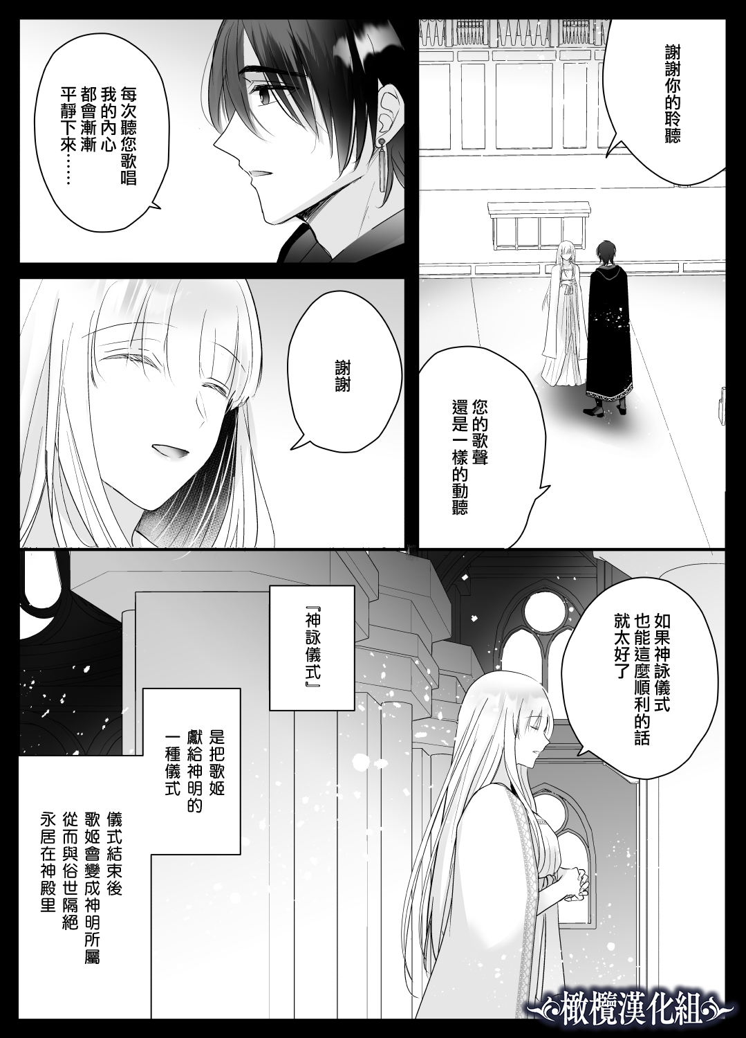kijo o  To su kairaku chōkyō - junketsu no utahime wa kishi ni midara ni ubawareru -｜让她堕落-快乐调教被骑士占有的纯洁歌姬- page 4 full