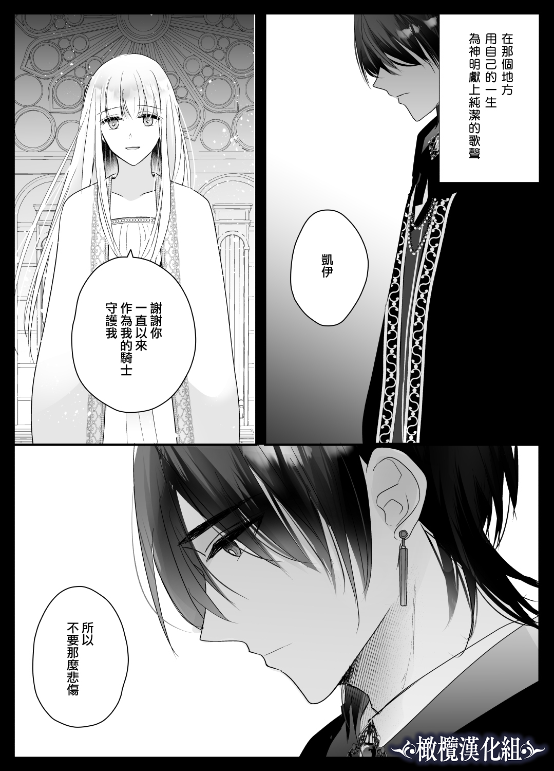 kijo o  To su kairaku chōkyō - junketsu no utahime wa kishi ni midara ni ubawareru -｜让她堕落-快乐调教被骑士占有的纯洁歌姬- page 5 full