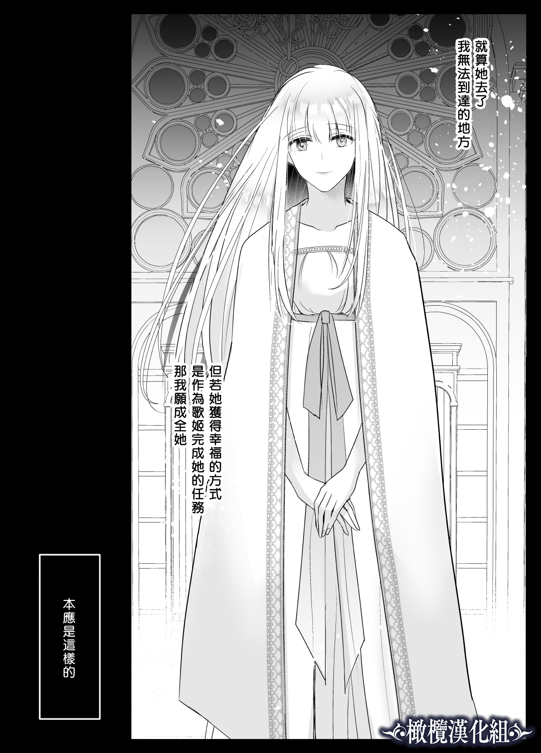 kijo o  To su kairaku chōkyō - junketsu no utahime wa kishi ni midara ni ubawareru -｜让她堕落-快乐调教被骑士占有的纯洁歌姬- page 7 full