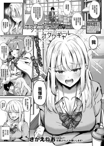 オタクにやさしいオタクギャル cover