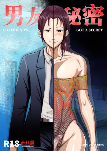 Boyfriend's Got A Secret～男友的秘密～（見本） cover