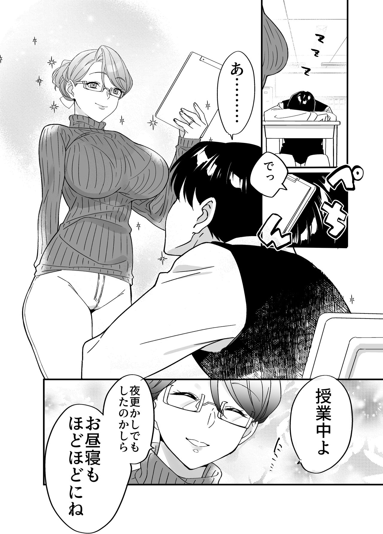 慕情 人妻教師は弱みを握られネトラレる。 page 8 full