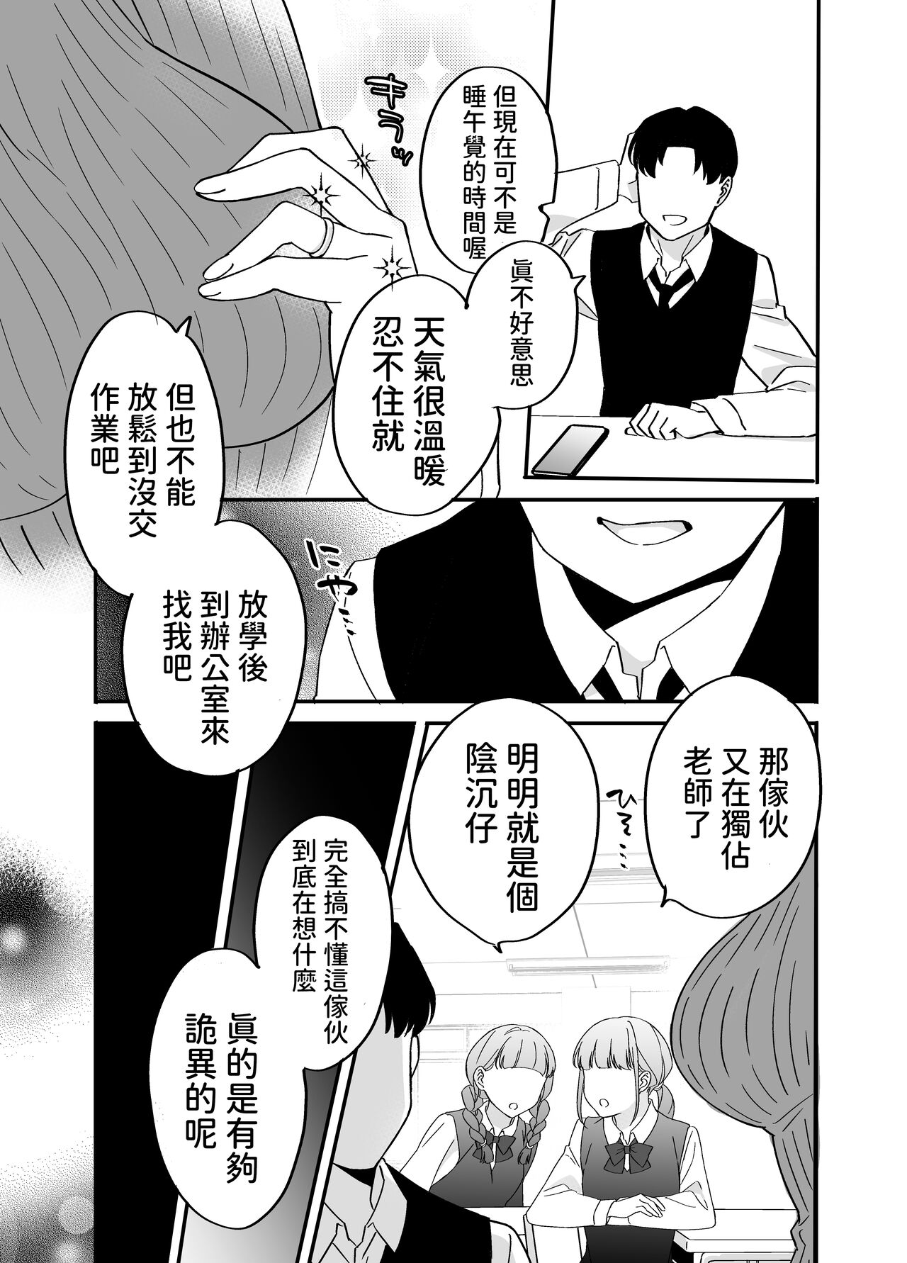 慕情 人妻教師は弱みを握られネトラレる。  中文翻譯 page 9 full