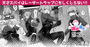 Tensai Spy wa Laser Trap demo Shikujiranai!! | 天才间谍就算是镭射陷阱也不会失败!! cover