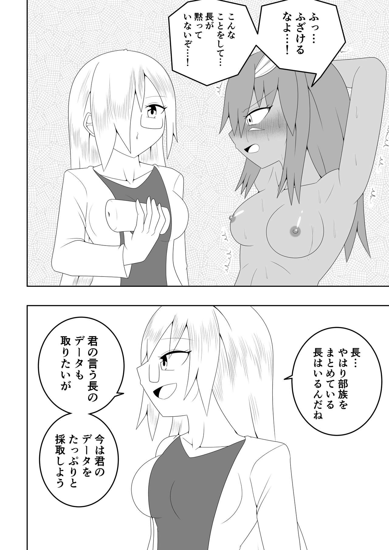 Futanari Buzoku no Shima ~Hakase Hen~ page 7 full