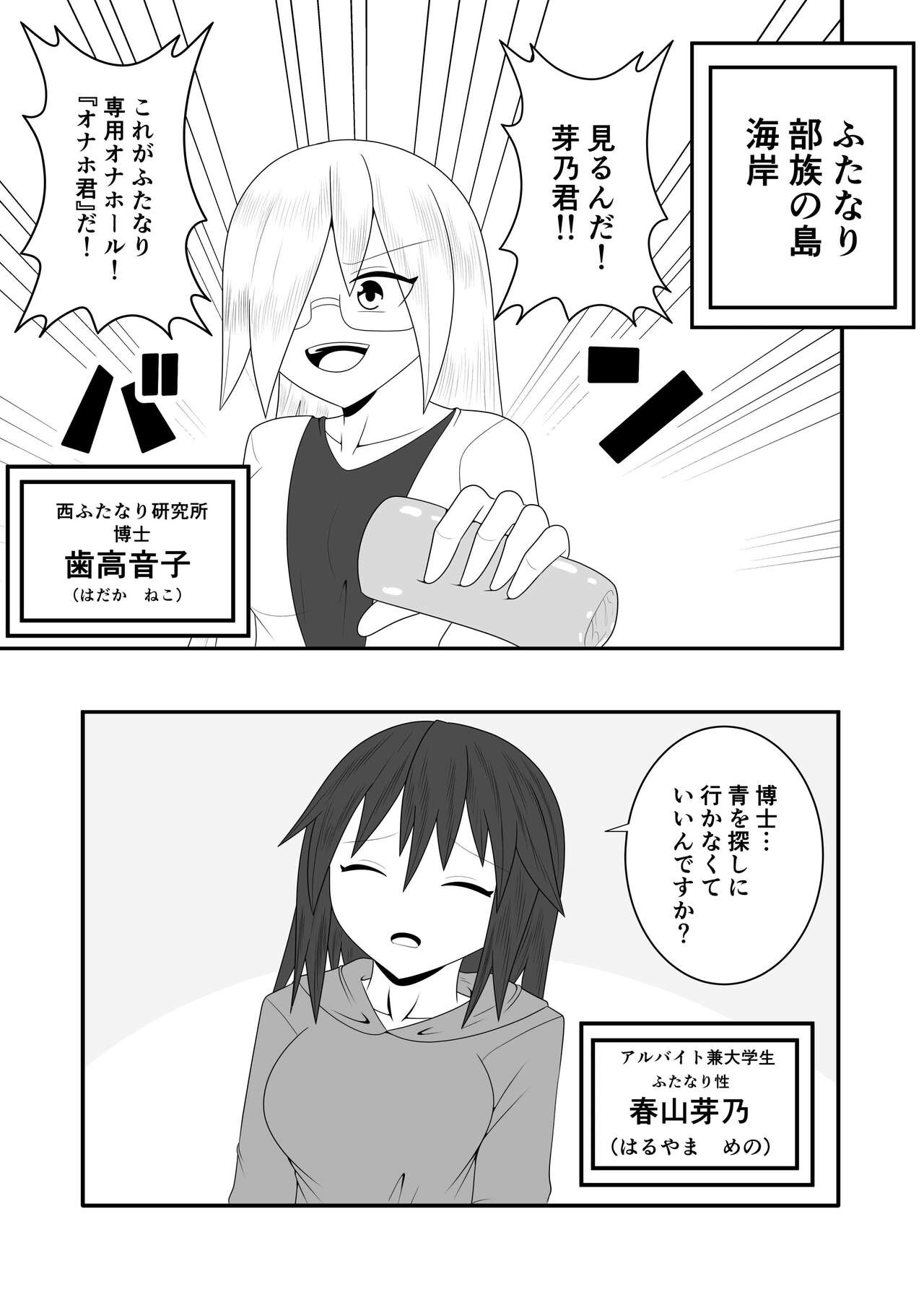 Futanari Buzoku no Shima ~Haruyama Meno Hen~ page 3 full