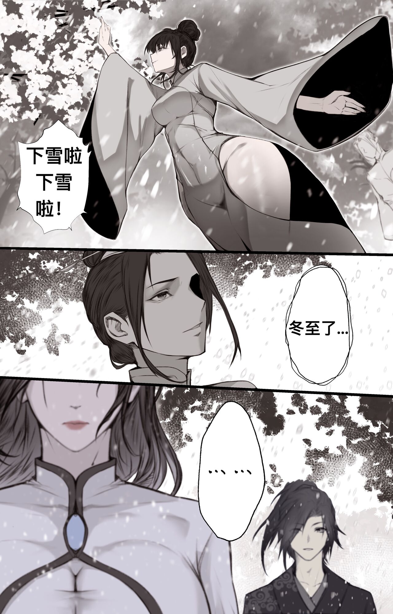 白衣剑仙第二章 page 2 full