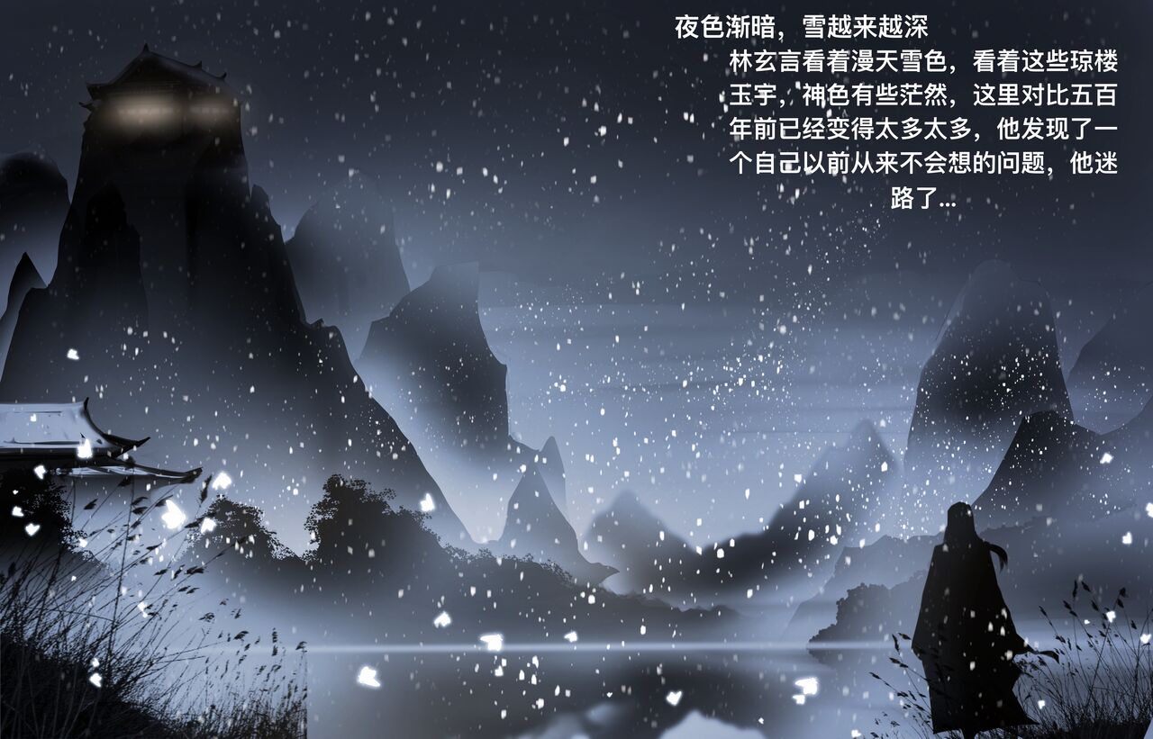 白衣剑仙第二章 page 7 full