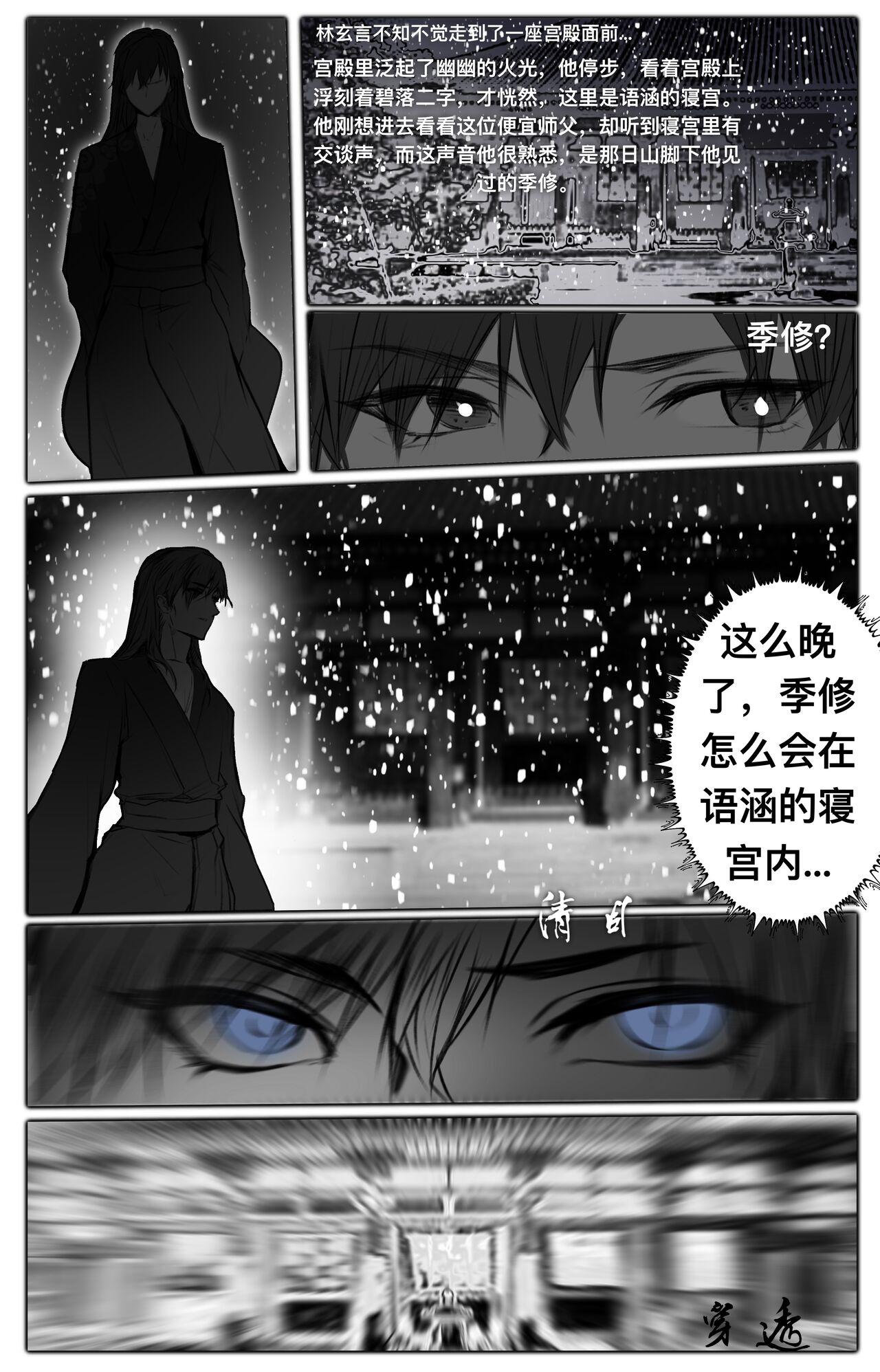 白衣剑仙第二章 page 8 full