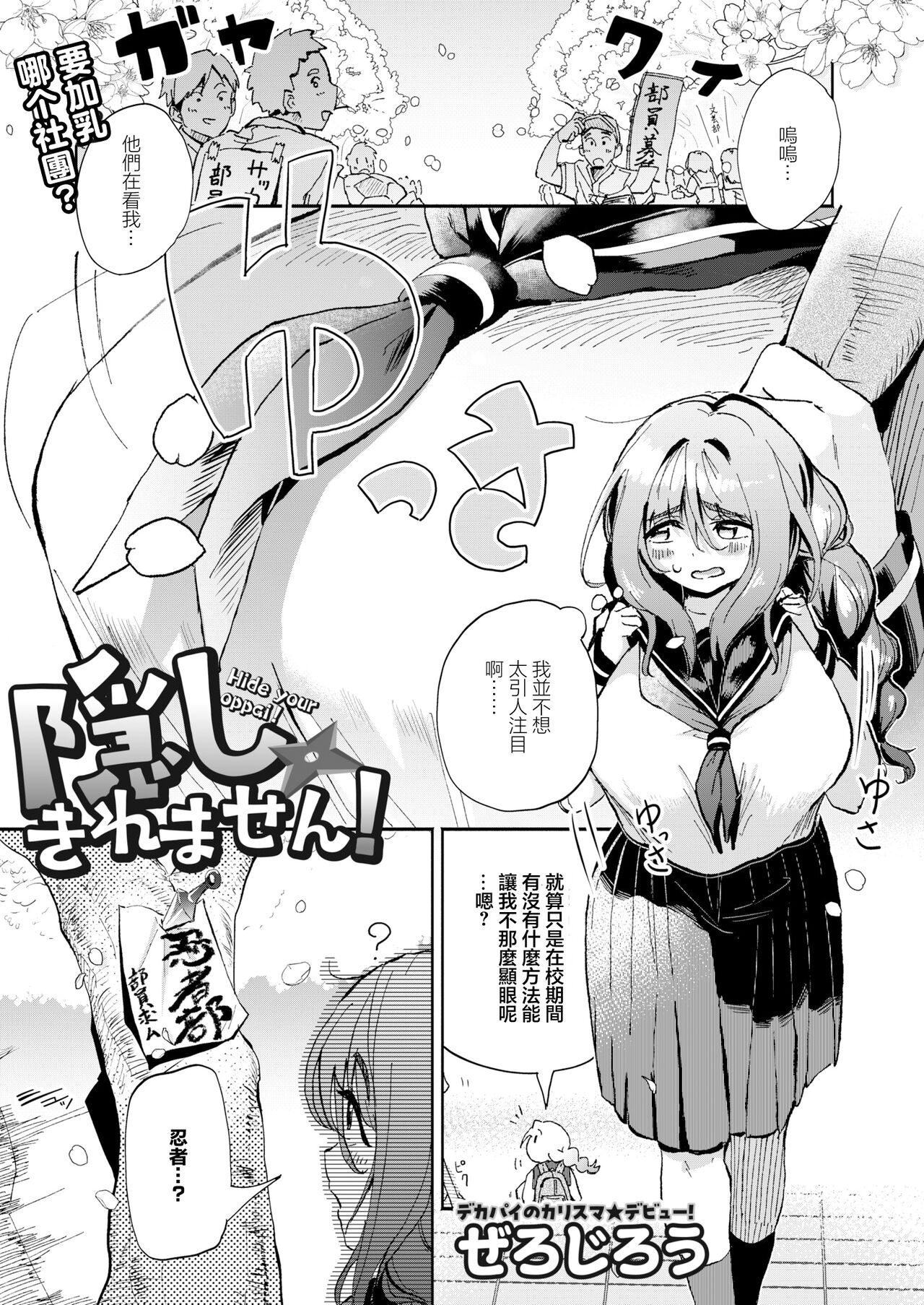 Kakushikiremasen! - Hide your oppai! page 1 full