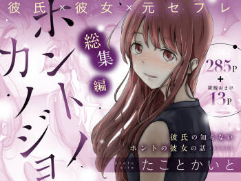 Honto no Kanojo Soushuuhen cover