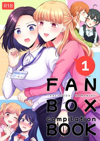 FANBOX Matome  | FANBOX Compilation Book 1 cover