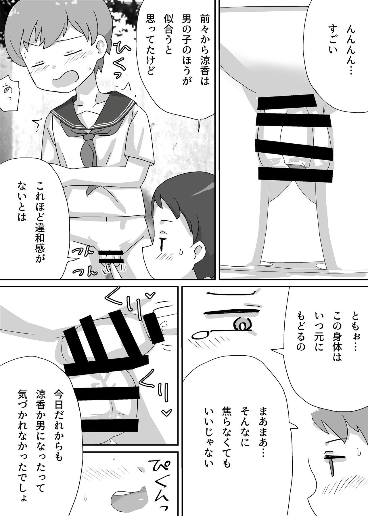 Suzuka wa Seitenkan Shite Tomodachi ni Muchaburi Tsukusareru page 7 full
