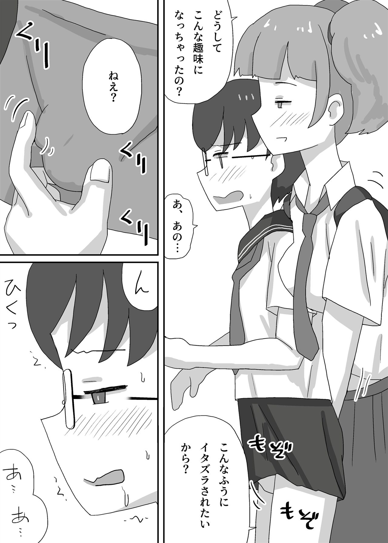 Josou Saserarete Densha ni Nottara Mainichi Chikan Sarete Imasu page 8 full