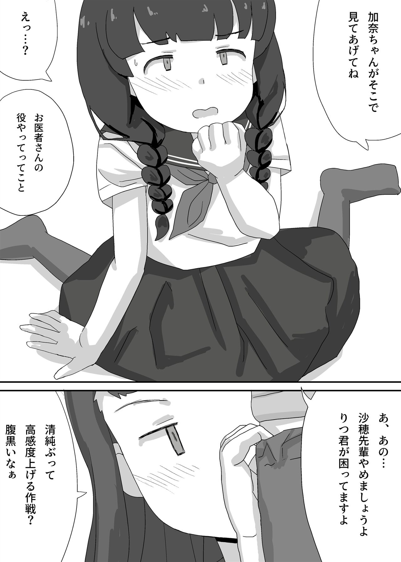 Engekibu de Danshi Seito Boku Hitori page 7 full