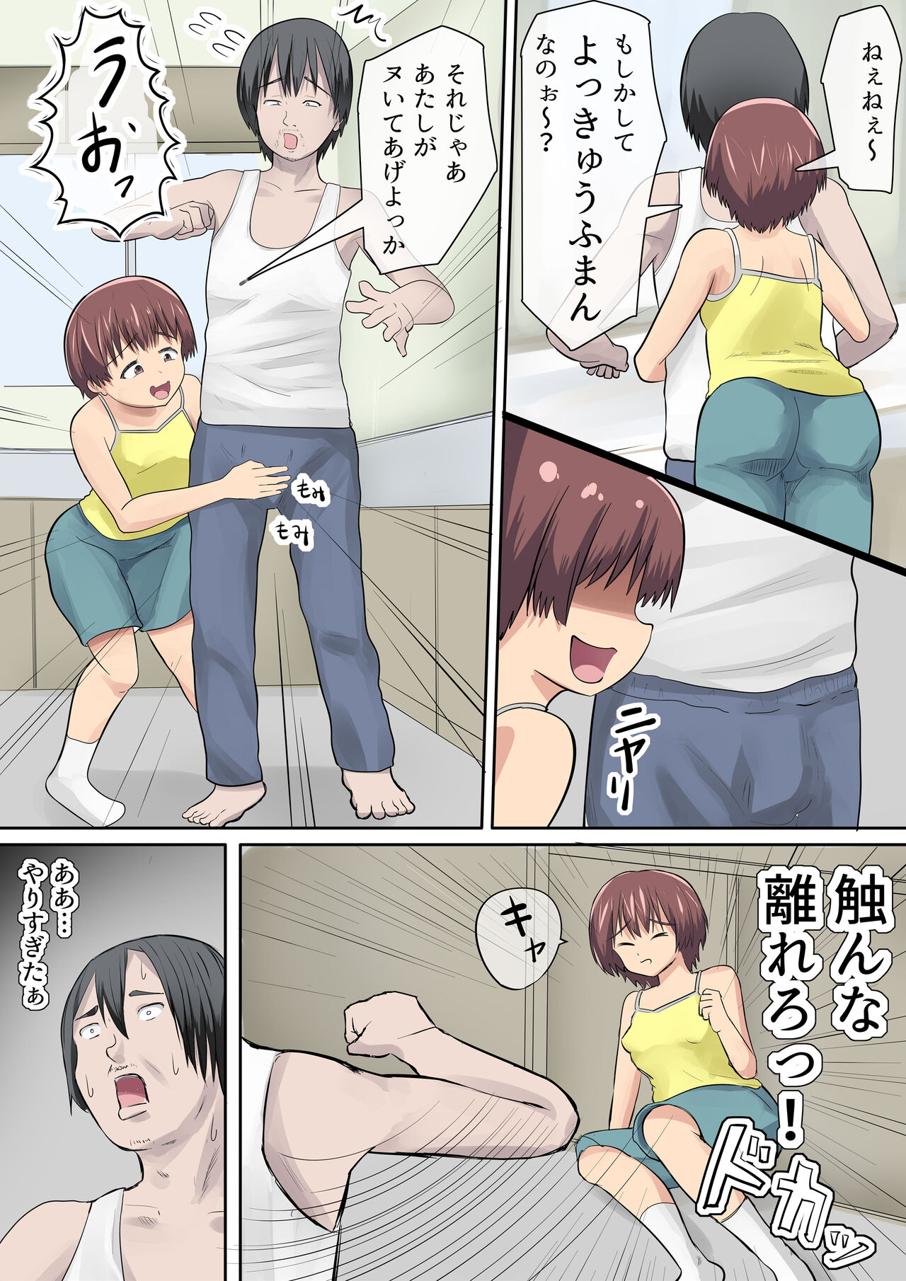 Mesugaki no Mei to Kodooji page 10 full