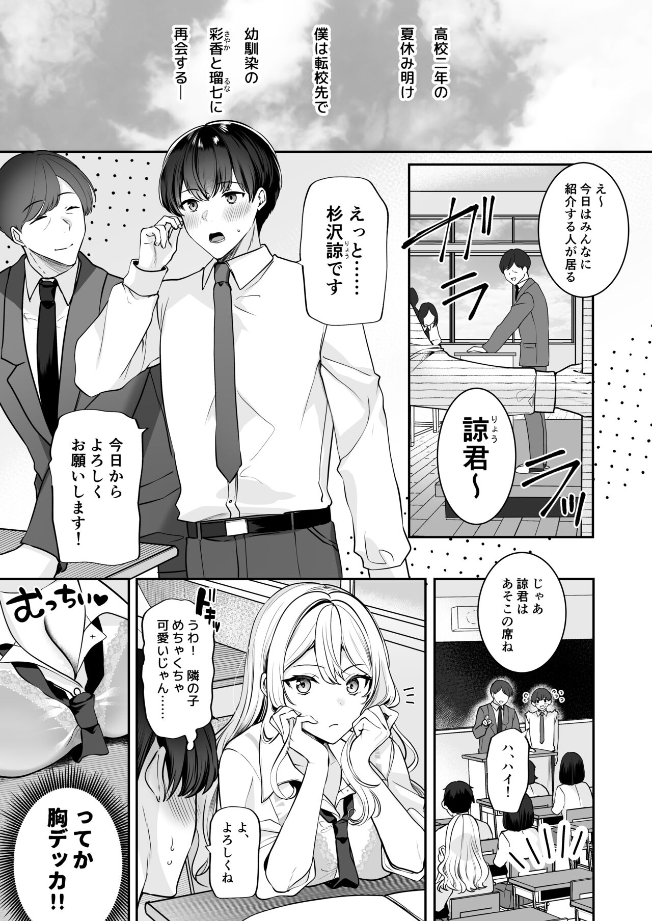 Saikai shita Osananajimi to Nagare de 3P Shichau Hanashi page 3 full