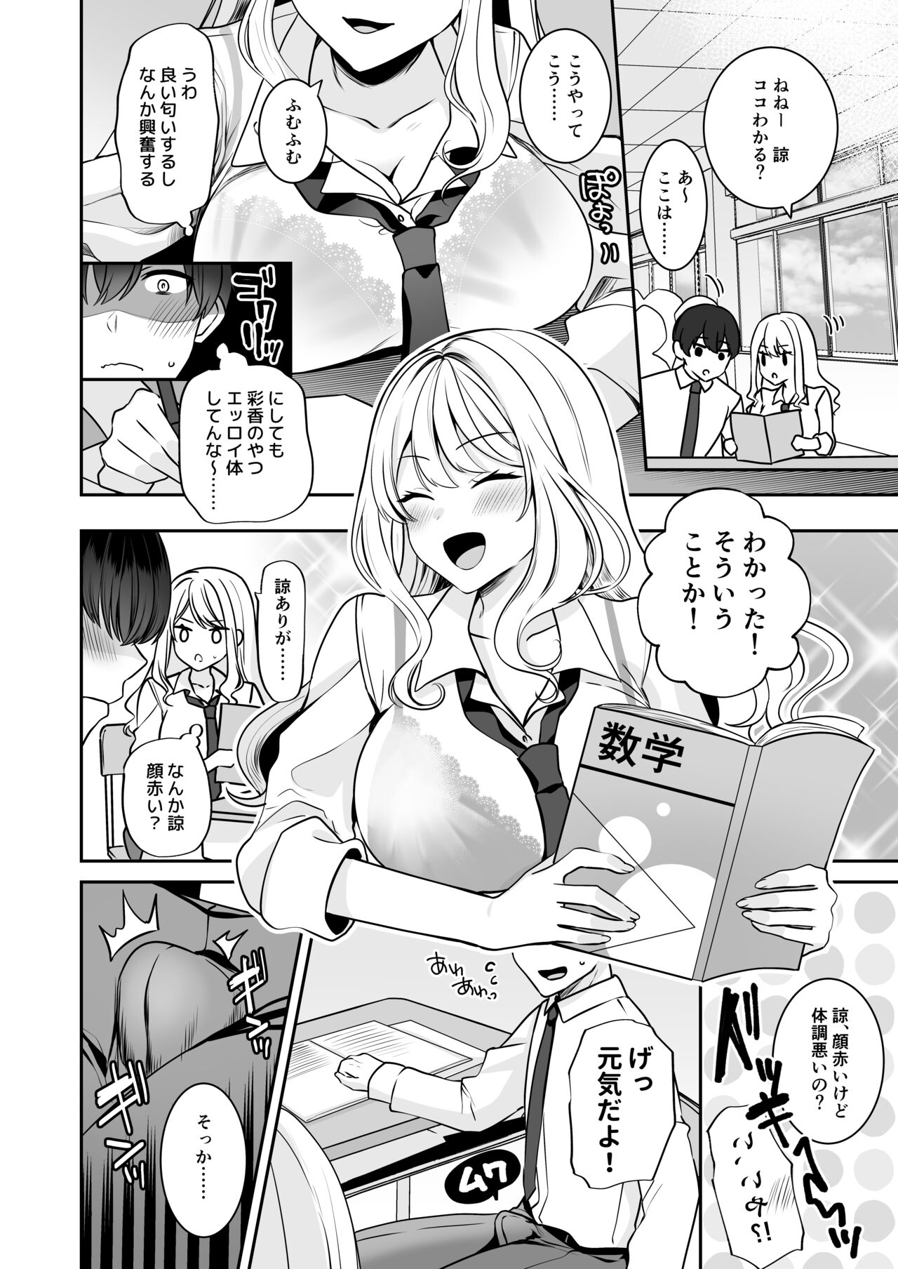 Saikai shita Osananajimi to Nagare de 3P Shichau Hanashi page 6 full