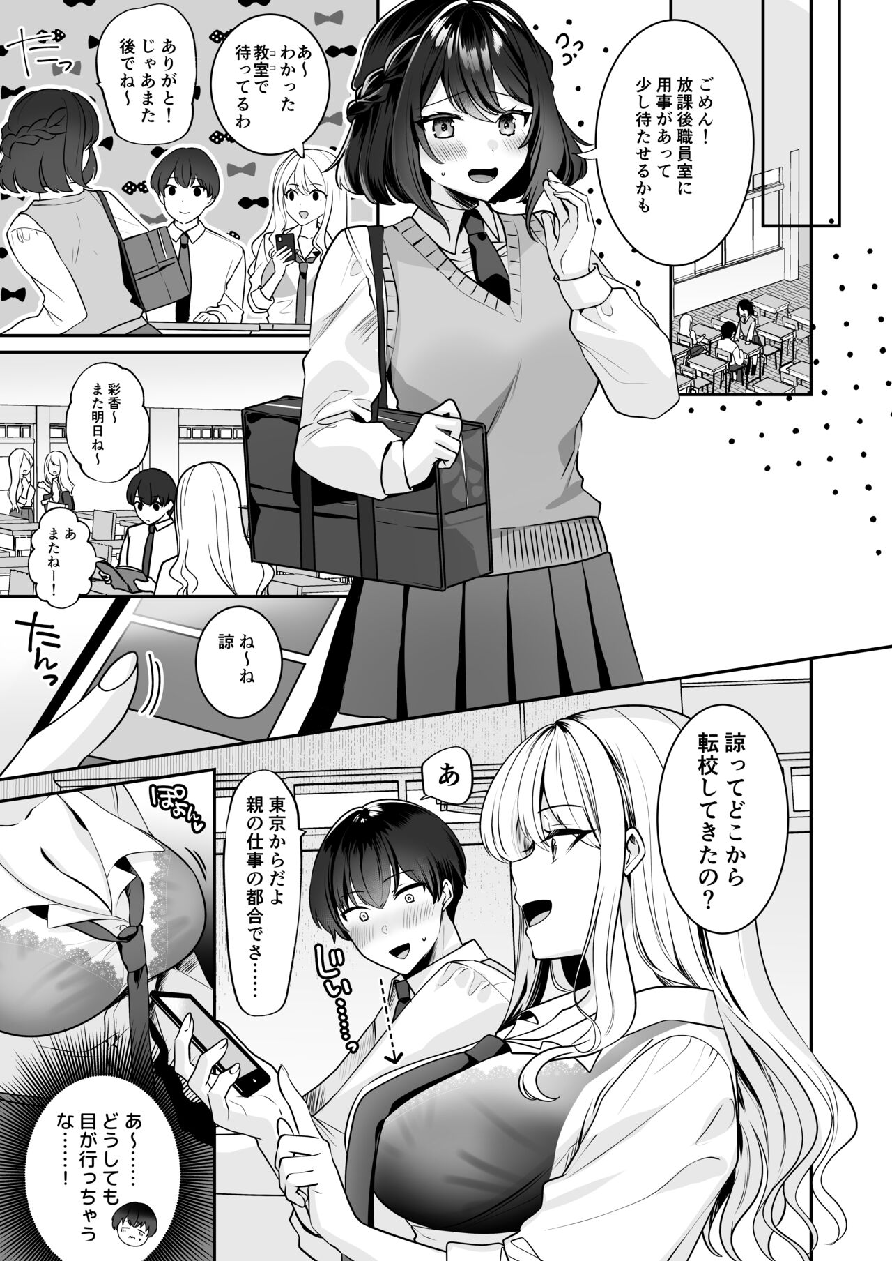 Saikai shita Osananajimi to Nagare de 3P Shichau Hanashi page 7 full