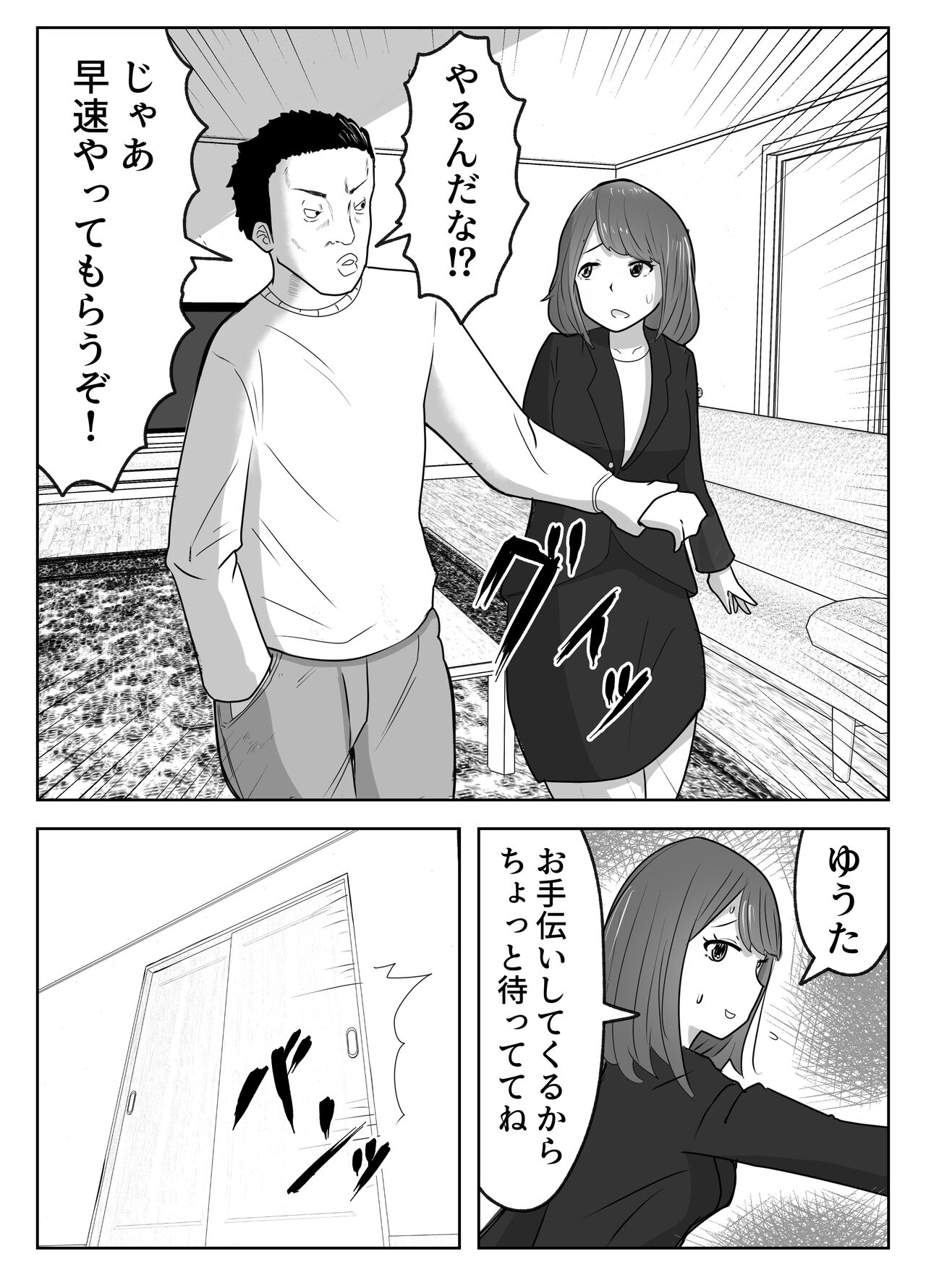 僕の目の前で母さんが ～自宅占拠・無限種付け～ page 9 full