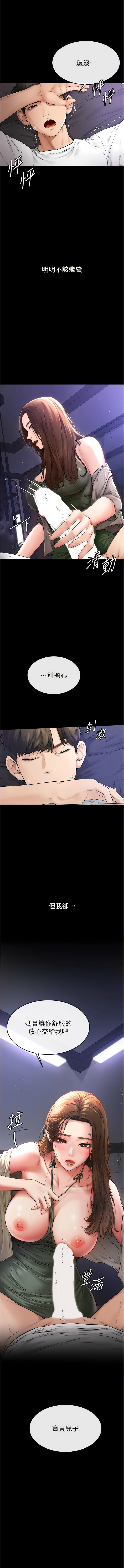 继母与继姐 | 繼母與繼姐 1-12 page 5 full