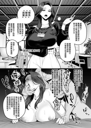 Dokushin Pawahara Onna Joshi 、 Ikemen Chinpo Kun Ni Mesu Ni Sa Reru cover