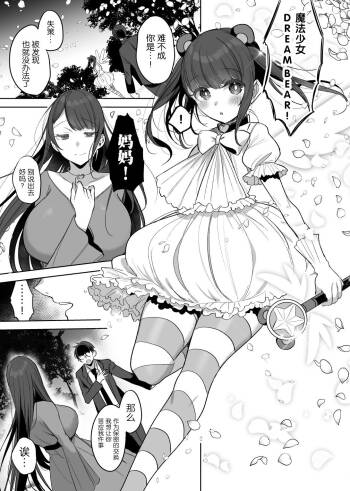 Hahaoya Mahou Shoujo Loli-ka NTR Manga cover