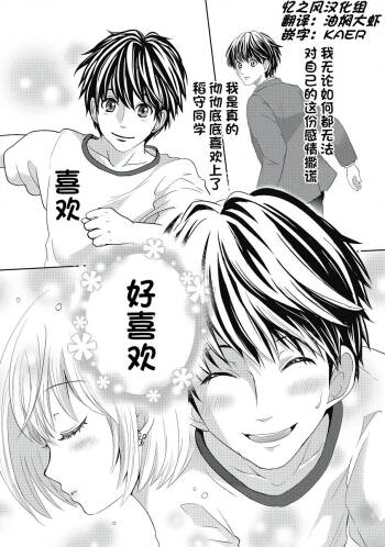 才不是碧池 第三话 cover