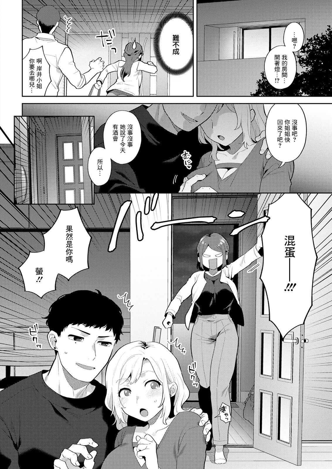 スタートライン 前篇 page 2 full