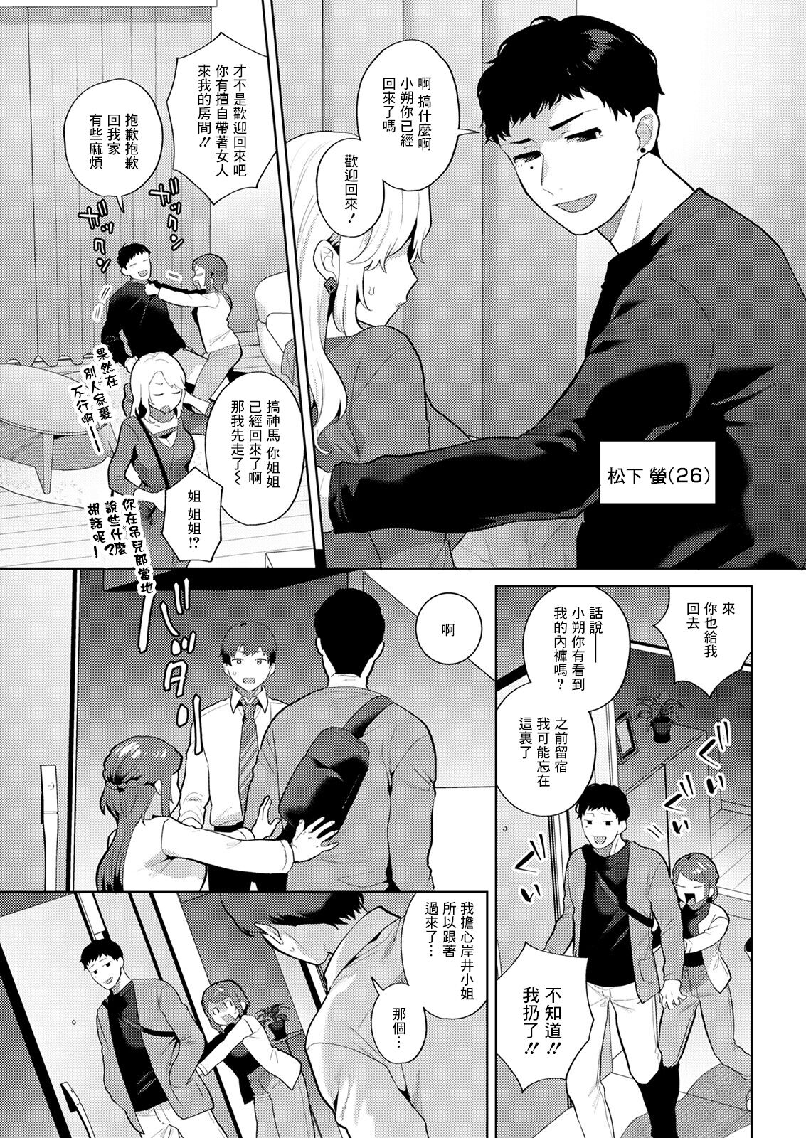スタートライン 前篇 page 3 full