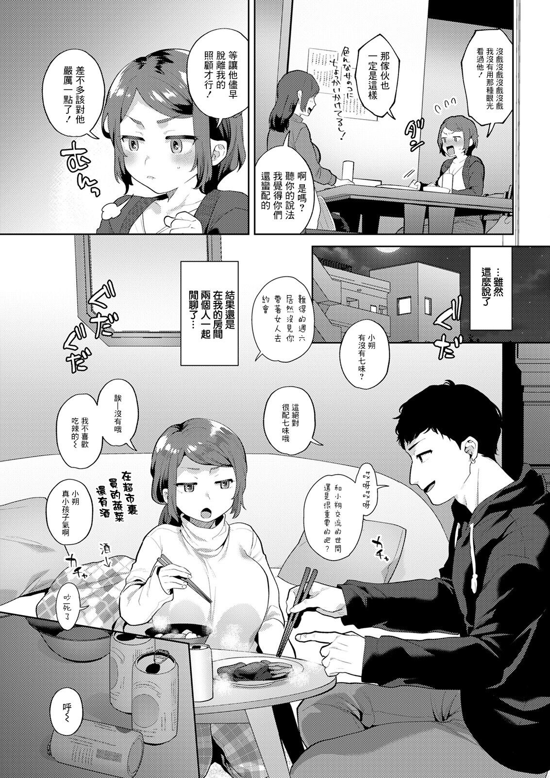 スタートライン 前篇 page 5 full