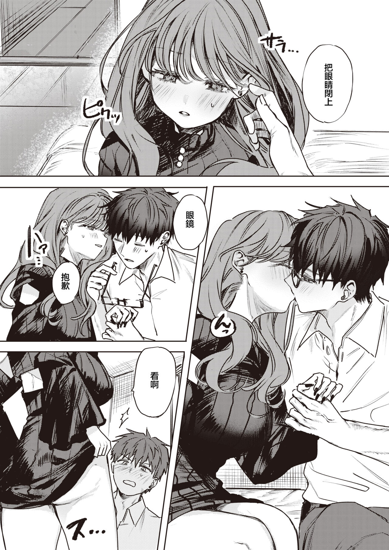 キミがためにギャルは来る！ page 10 full