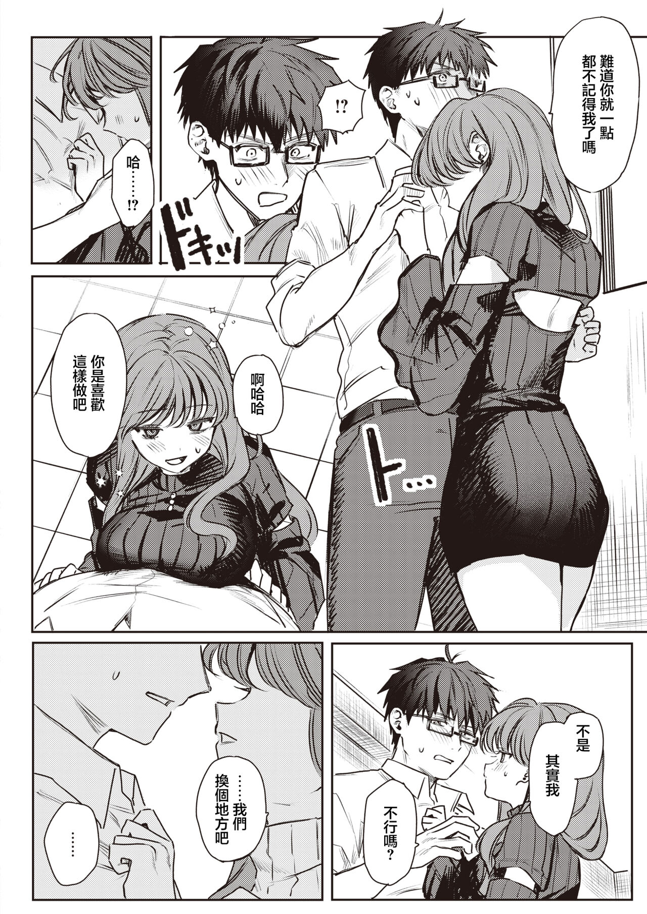 キミがためにギャルは来る！ page 7 full