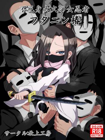Fujimi Taika no On'na Ninja FutaNin Tsubaki cover