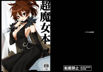 Chou Majo Hon cover