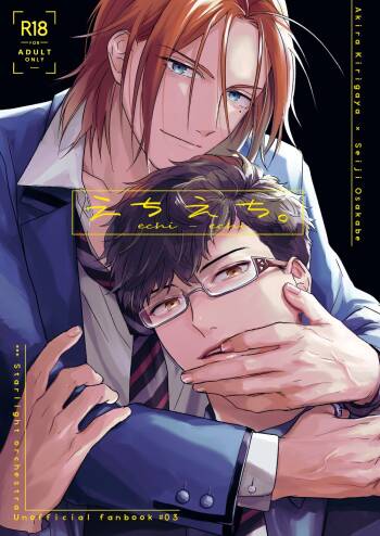 えちえち。 cover