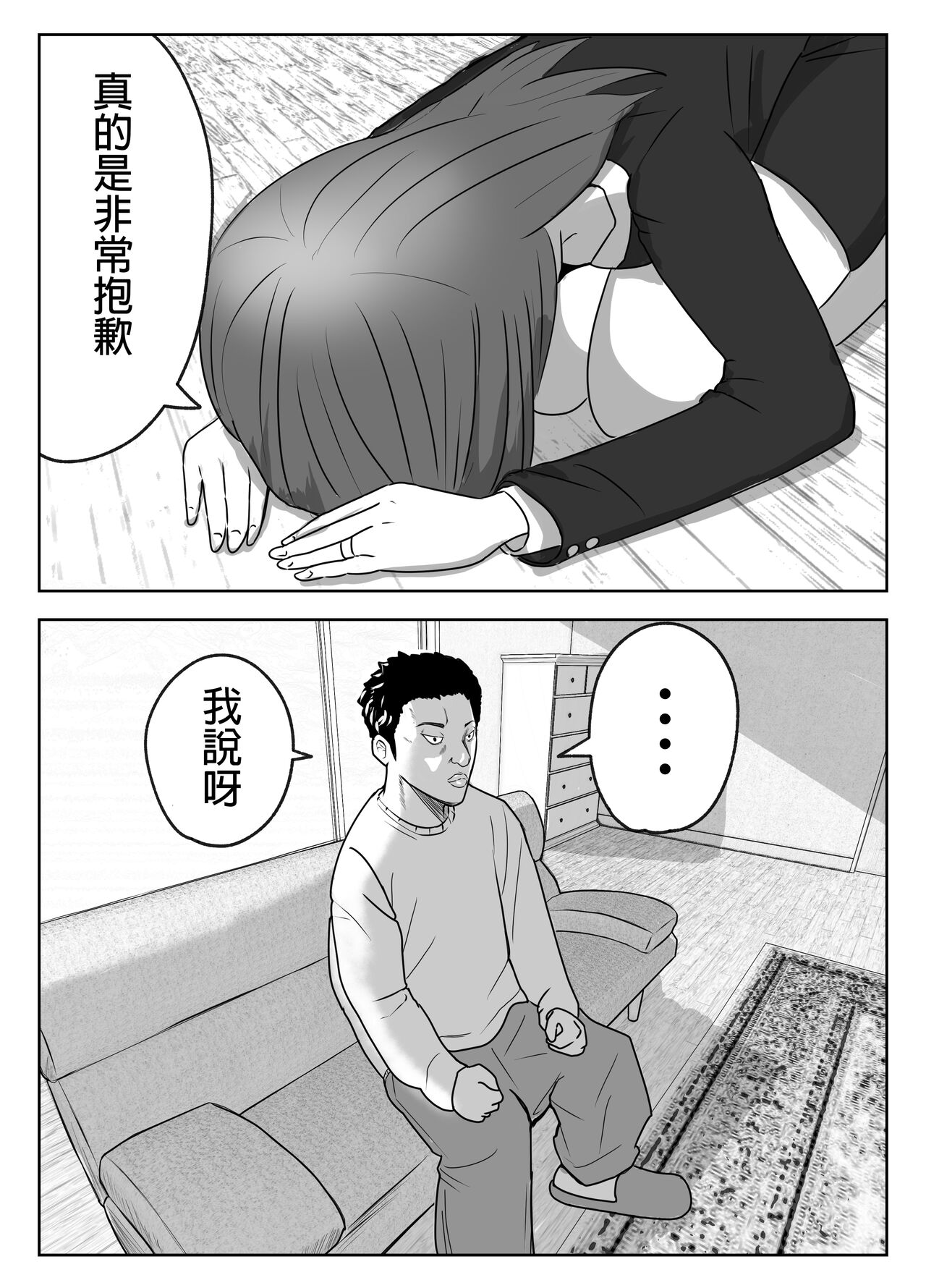 Boku no Me no Mae de Kaa-san ga ~Jitaku Senkyo Mugen Tanetsuke~ page 6 full