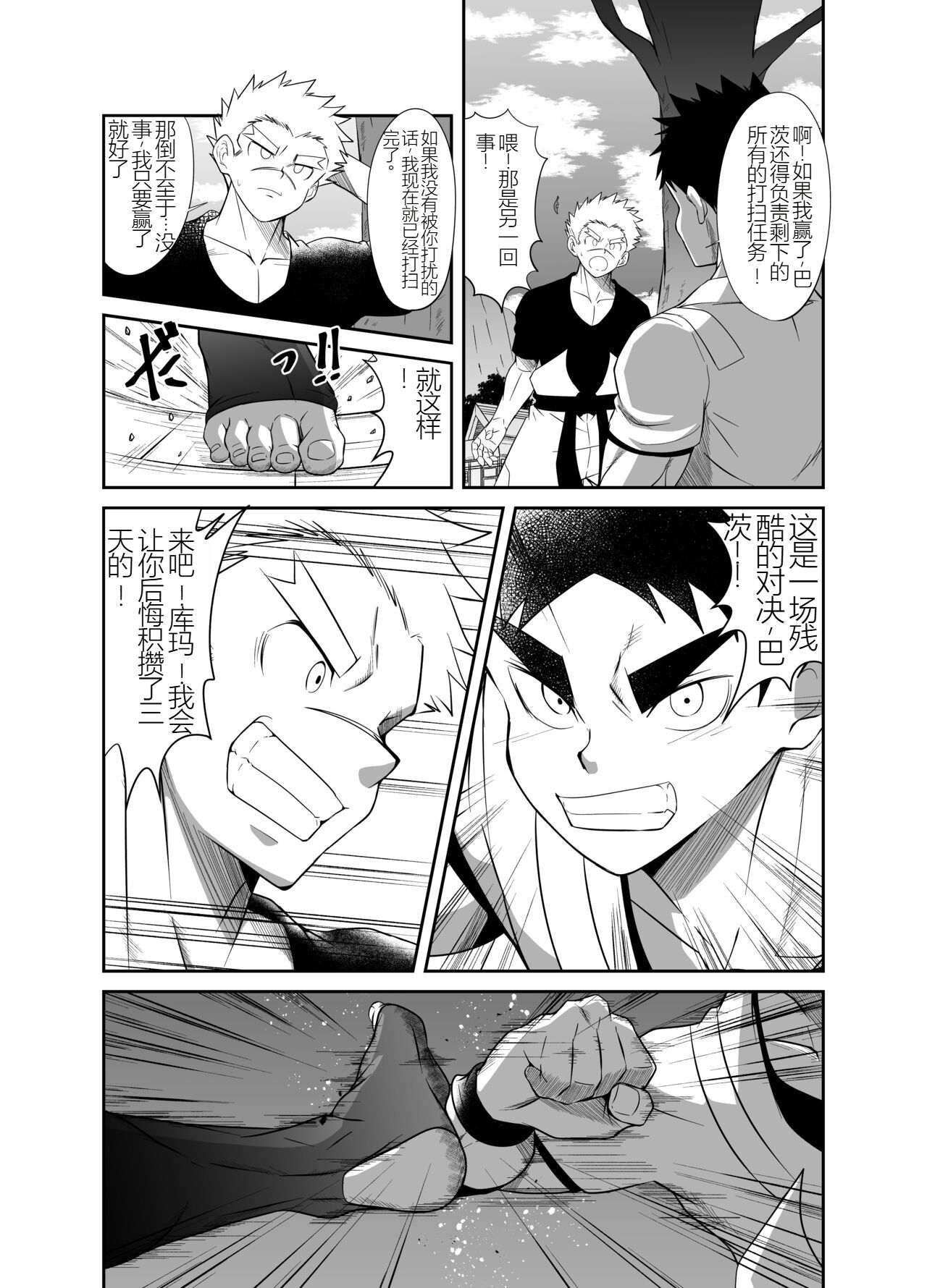 Nude Soldier Plus |汪汪个人汉化 |如月宙太 page 10 full