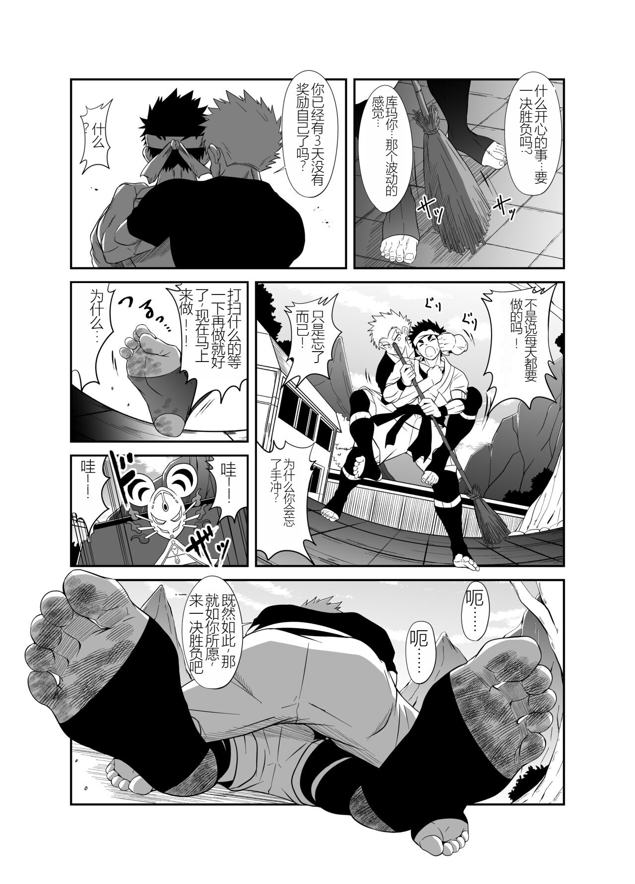 Nude Soldier Plus |汪汪个人汉化 |如月宙太 page 7 full